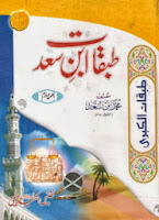 Tabqaat Ibn-e-Saad (Tabqat ul Kubra)