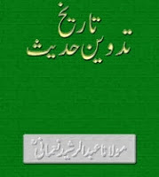 Tareekh Tadween E Hadees