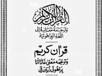 Translation of Quran in Brahui