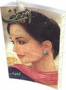 Anhoni (Urdu Novel by Mohiuddin Nawab)