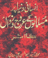 Insani Dunia Par Musalmanon Key Urooj O Zawaal Ka Asar