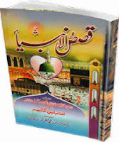 Qasas Ul Anbiya by Ibn Kathir