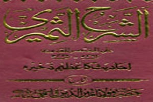 Sharah Us Sameeri (Complete 4 Volumes)