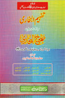 Sahih al-Bukhari Part 8 End Urdu