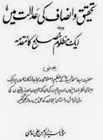 Tahqeeq O Insaf ki Adalat main aik Mazloom Musliha ka Muqadima