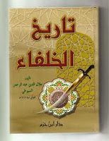 Tareekh Ul Khulfa