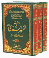 Taysir al Karim al Rahman (Tafseer Al Saadi)