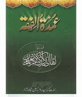 Umdatul Fiqh