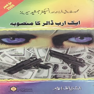 1 Arab Dollar Ka Mansuba