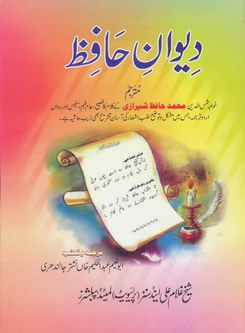 Deevan E Hafiz Mutarjam Urdu