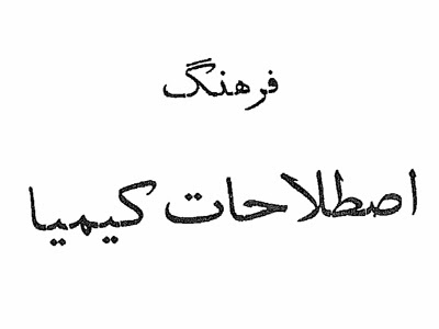 Farhang E Istilahaat E Kimiya
