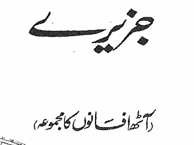 Jazeerey Collection of 8 Urdu Stories