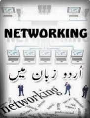 Learn Networking in Urdu