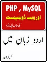 Learn PHP & MySQL in Urdu