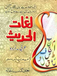 Lughat E Hadith (Alif To Yaa)