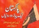 Pakistan Ek Piyaz Do Rotiyan