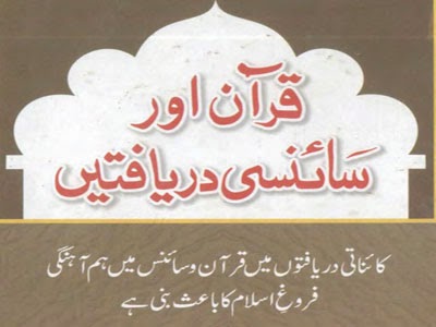 Quran Aur Sciencey Driyaftain