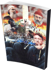 Saneha Lal Masjid (Mujram Kaun?)