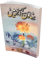 Sawan Key Aakhir Main