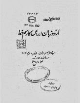 Urdu Zuban Aur Us Ka Rasm E Khat