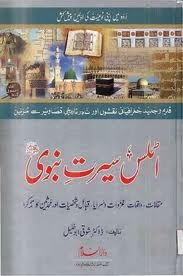 Atlas Seerat E Nabvi in Urdu