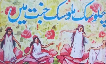 Chalusak Malusak Jannat Main