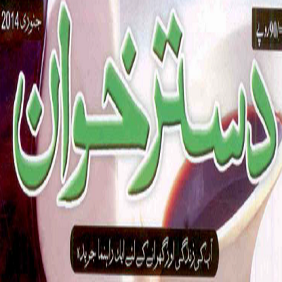 Dastrkhawan January 2014