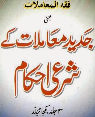 Jadeed Muamlaat Key Shrai Aehkamaat