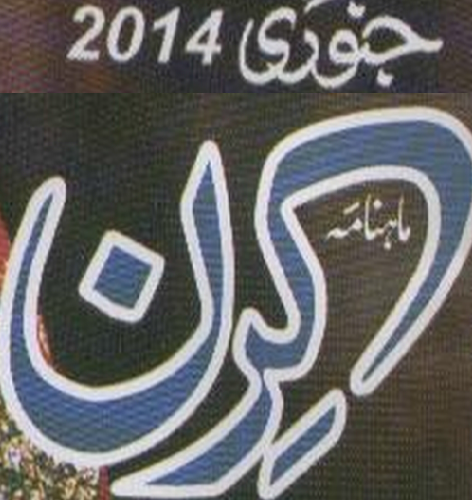 Kiran Digest January 2014