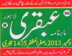 Ubqari December 2013