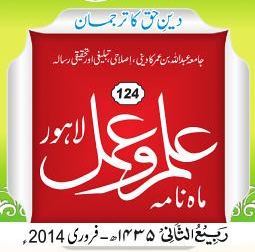 Ilm O Amal Magazine February 2014