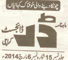 Darr Digest March 2014