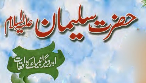 Hazrat Suleman A.S Aur Degar Anbiya Key Waqeyat