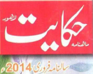 Hikayat Magazine February 2014