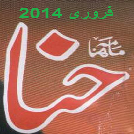 Hina Digest February 2014