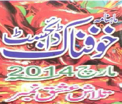 Khaufnak Digest March 2014