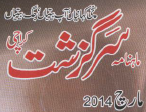 Sarguzashat Digest March 2014