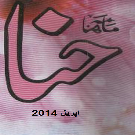 Hina Digest April 2014