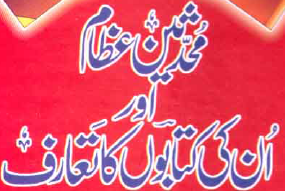 Muhaddasine Aur Unki Kitabon Ka Taruf