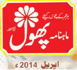 Phool Kids Magazine April 2014