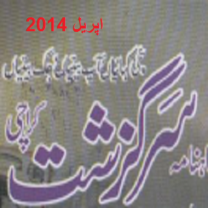Sarguzashat Digest April 2014