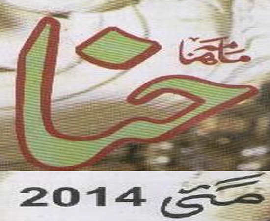 Hina Digest May 2014