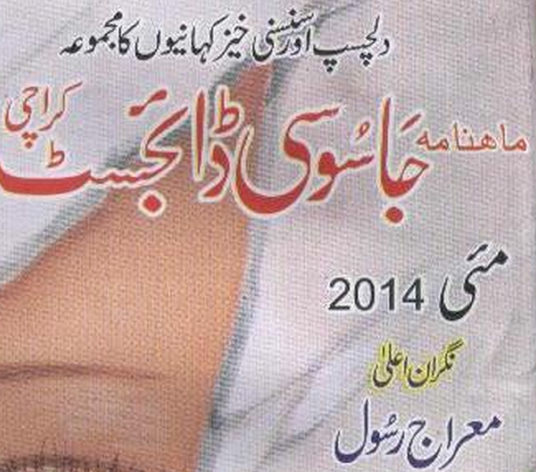 Jasusi Digest May 2014