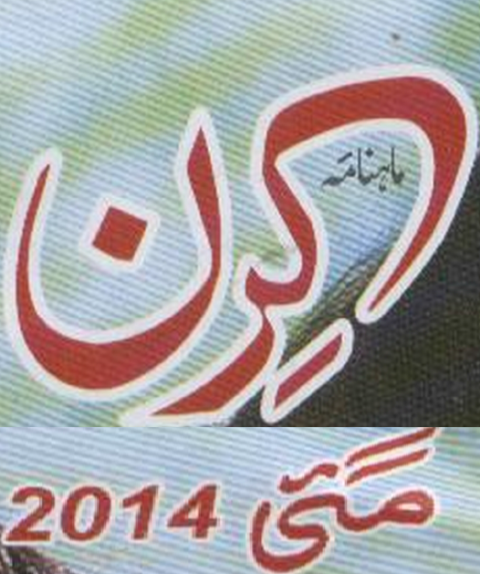 Kiran Digest May 2014