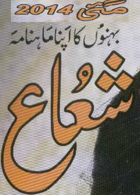 Shuaa Digest May 2014