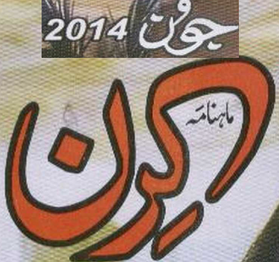 Kiran Digest June 2014