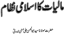 Maliyat Ka Islami Nizam