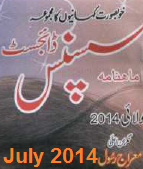 Suspense Digest July 2014