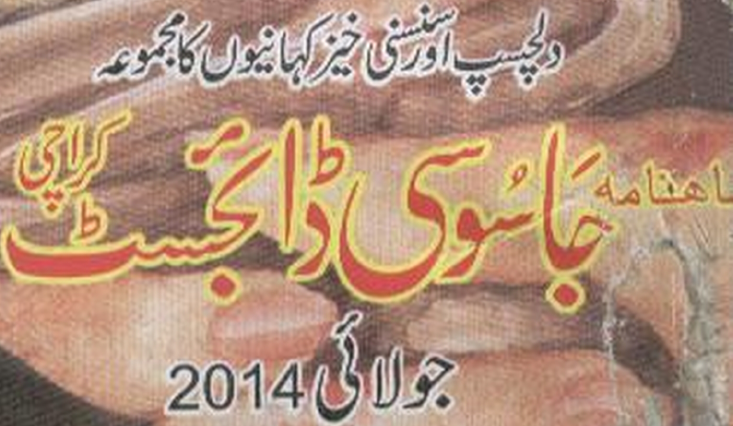 Jasusi Digest July 2014