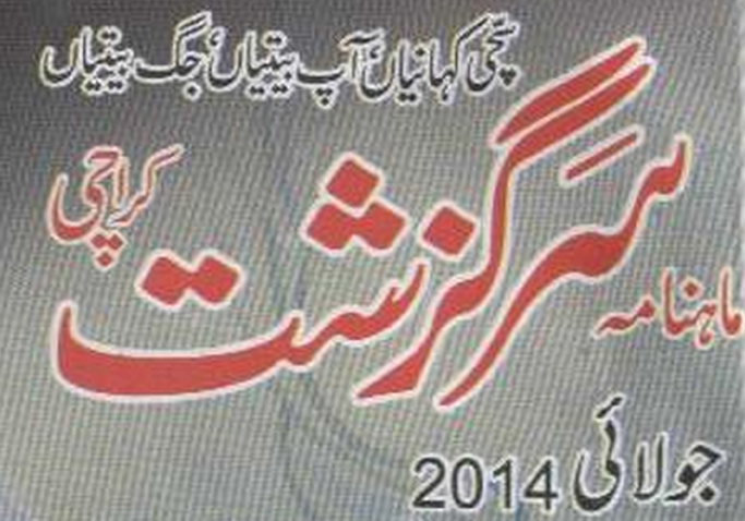 Sarguzashat Digest July 2014